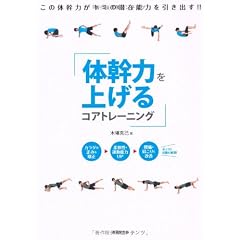 体幹力を上げるコアトレーニング