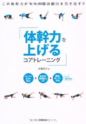 体幹力を上げるコアトレーニング