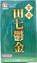 田七鬱金春小粒480粒