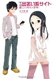 THE出会い系サイト 三十路女の冒険! (PARADE BOOKS)