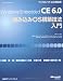 Windows Embedded CE 6.0組み込みOS構築技法入門 (マイクロソフト公式解説書)