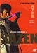 DVD : Sazen