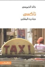 Taxi - Hawadith Al-Mashawir- Arabic Novels