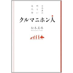 クルマニホン人: 日本車の明るい進化論