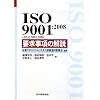 ISO9001:2008(JIS Q9001:2008)�v�������̉��