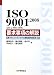 ISO9001:2008(JIS Q9001:2008)�׵����β���