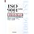 ISO9001:2008(JIS Q9001:2008)要求事項の解説 (Ｍａｎａｇｅｍｅｎｔ　ｓｙｓｔｅｍ　ＩＳＯ　ｓｅｒｉｅｓ)