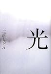 光