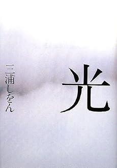 光