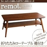 【商品名】折りたたみローテーブル(棚付き)<br />【サイズ】(約)幅90×奥行50×高さ35cm<br />【素材】 ウォールナット突板、ラバーウッド <br />【塗装】 ラッカー塗装<br />【耐荷重】(約)10kg<br />【商品重量】(約)9.5kg<br />【梱包サイズ】(約)幅97.5×奥行53.5×高さ13.1cm<br />【梱包重量】(約)11kg<br />【原産国】ベトナム<br />【備考】完成