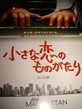 Little Manhattan (2005)