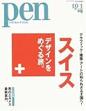 Pen (ペン) 2007年 10/1号 [雑誌]