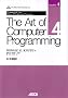 The Art of Computer Programming Volume 4, Fascicle 4 Generating All Trees -- History of Combinatorial Generation ���{��� (ASCII Addison Wesley Programming Series)