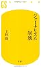 ジャーナリズム崩壊 (幻冬舎新書)