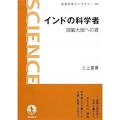 �C���h�̉Ȋw�� ���]�卑�ւ̓� (��g�Ȋw���C�u�����[)