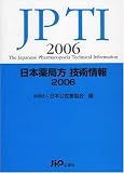 日本薬局方技術情報 2006