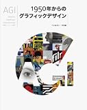 AGI―1950年からのグラフィックデザイン