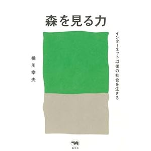 �X�������: �C���^�[�l�b�g�Ȍ�̎Љ�𐶂���