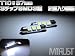 T10×37mm LED SMD3チップ3連 ホワイト発光◎2個価格◎外車等、ルームランプ、カーテシランプ、フットランプ、ナンバー等に【エムトラ】