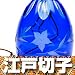 キッチン: 伝統工芸 江戸切子 桔梗文様 風鈴〈ルリ〉（M-04355）