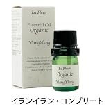 [La　Fleur　ラ・フルール]オーガニックエッセンシャルオイル2ml イランイラン【リラックス】【アロマディフューザー】【アロマオイル】