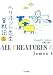 ヘリオット先生奮戦記 上   ハヤカワ文庫 NF 76