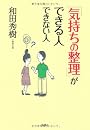 「気持ちの整理」ができる人できない人