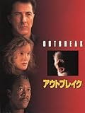 アウトブレイク