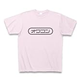 オワコン Tシャツ