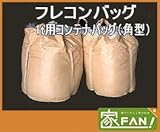 10枚入 コンテナバッグ 角型 1トン用 トン袋 フレコンバッグ フレコンパック
