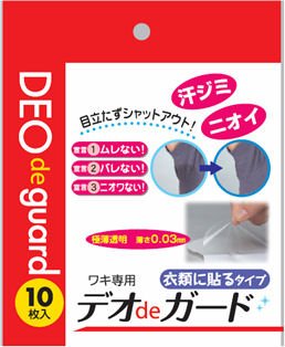 ワキ専用【デオdeガード】10枚入　【2個買ったらおまけ！】_b