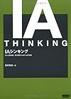 IAシンキング Web制作者・担当者のためのIA思考術