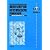 麻酔科専門医認定筆記試験問題解説集〈第47回(2008年度)〉