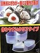 Sushi mold / Musubi Maker