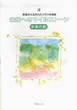 教室から生まれたクラス合唱曲 未来へのマイルストーン 卒業の歌 の評価・レビュー