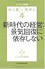 カンブリア宮殿 村上龍&times;経済人 4 (日経スペシャル)