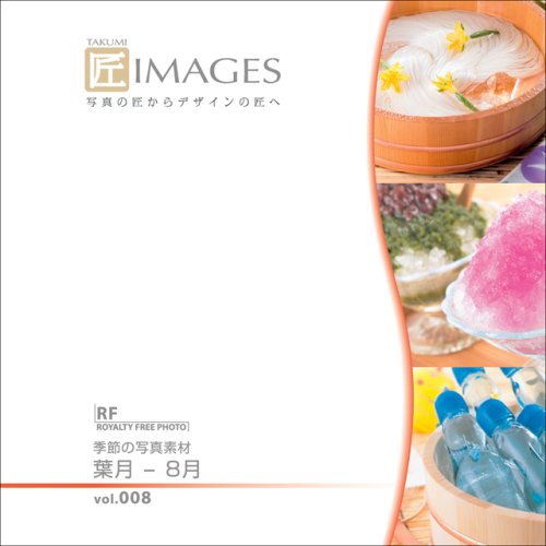 匠IMAGES Vol.008 葉月-8月