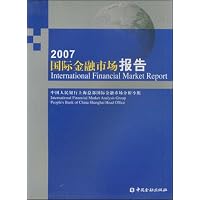 2007国际金融市场报告