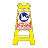 バリケードスタンド フォークリフト 作業中 BK-22【代引不可】 スポーツ レジャー DIY 工具 その他のDIY 工具 [並行輸入品]