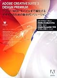 【Win版】Adobe Creative Suite 3.3 日本語版 Design Premium Windows版 アカデミック(学生・教職員向け)/