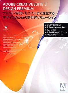 �yWin�ŁzAdobe Creative Suite 3.3 ���{��� Design Premium Windows�� �A�J�f�~�b�N(�w���E���E������)