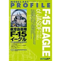 モデルアートプロフィール 航空自衛隊F-15イーグル