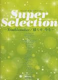 ワンランク上のピアノソロ スーパーセレクション -Troublemaker/揺らせ、今を- (嵐) (ワンランク上のピアノ・ソロ)
