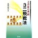 2��ڂ̊v�V 3����@ (�}�C�R�~����BOOKS)