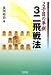 マイコミ将棋BOOKS 2手目の革新 3二飛戦法 (マイコミ将棋BOOKS)
