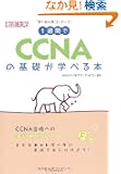 1�T�Ԃ�CCNA�̊�b���w�ׂ�{