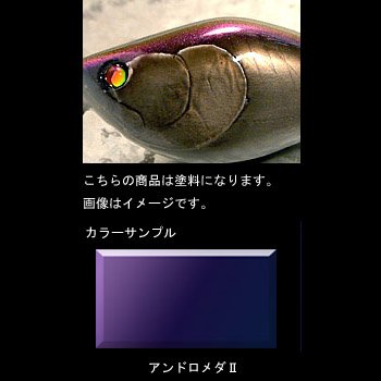 ゼスト(ZEST) マジョーラ アンドロメダII
