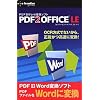 e!SELECTシリーズ PDF2Office LE