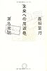 未来への周遊券