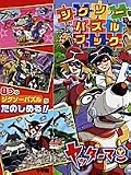 ヤッターマンジグソーパズルブック